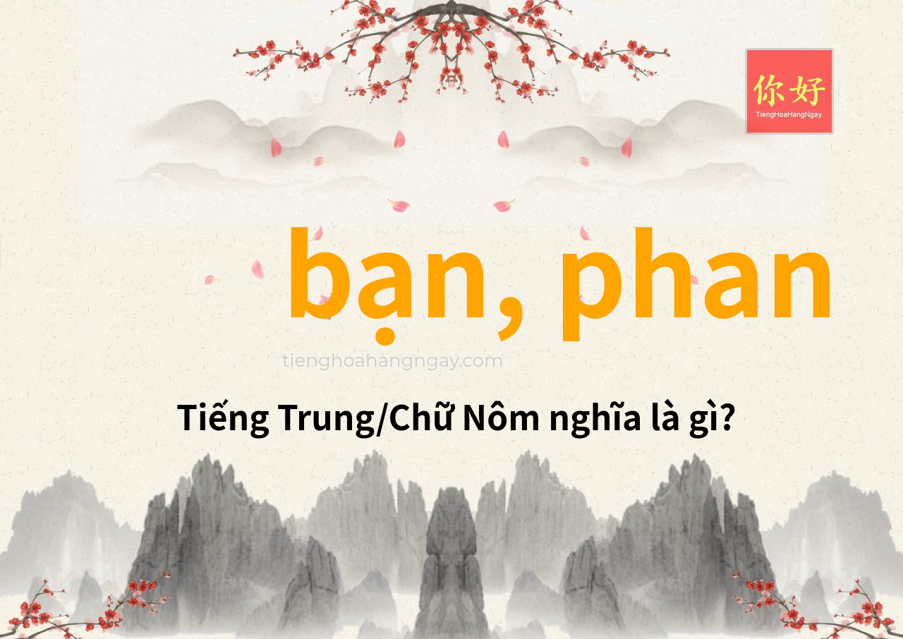 bạn, phan tiếng Trung là gì?